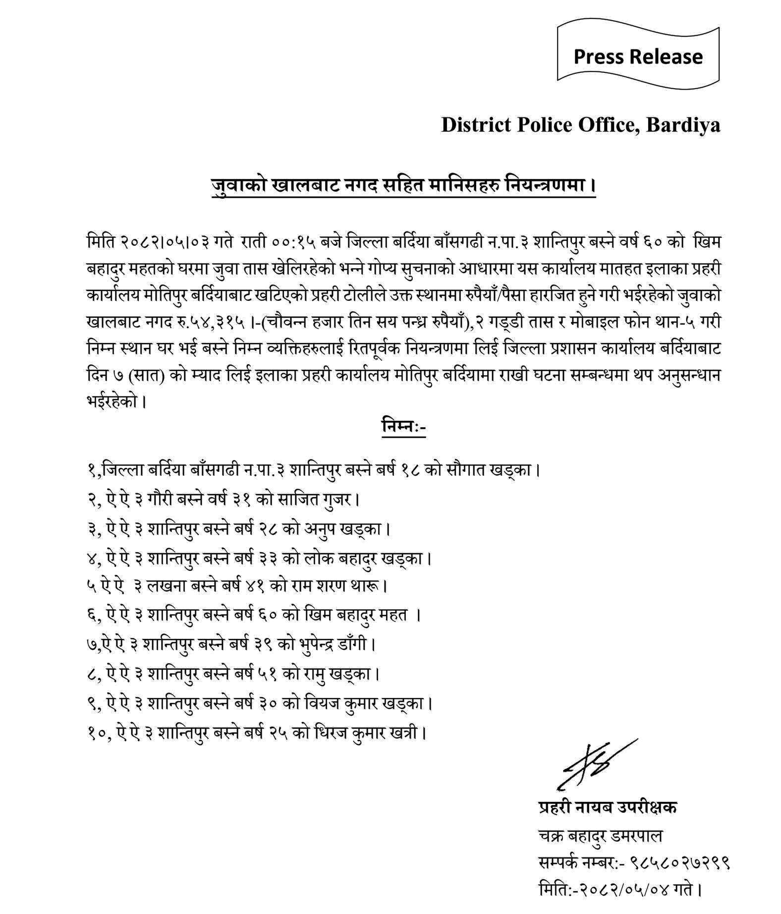 बाँसगढीको शान्तिपुरमा जुवाको खालमा प्रहरीको छापा, नगदसहित १० जना नियन्त्रणमा