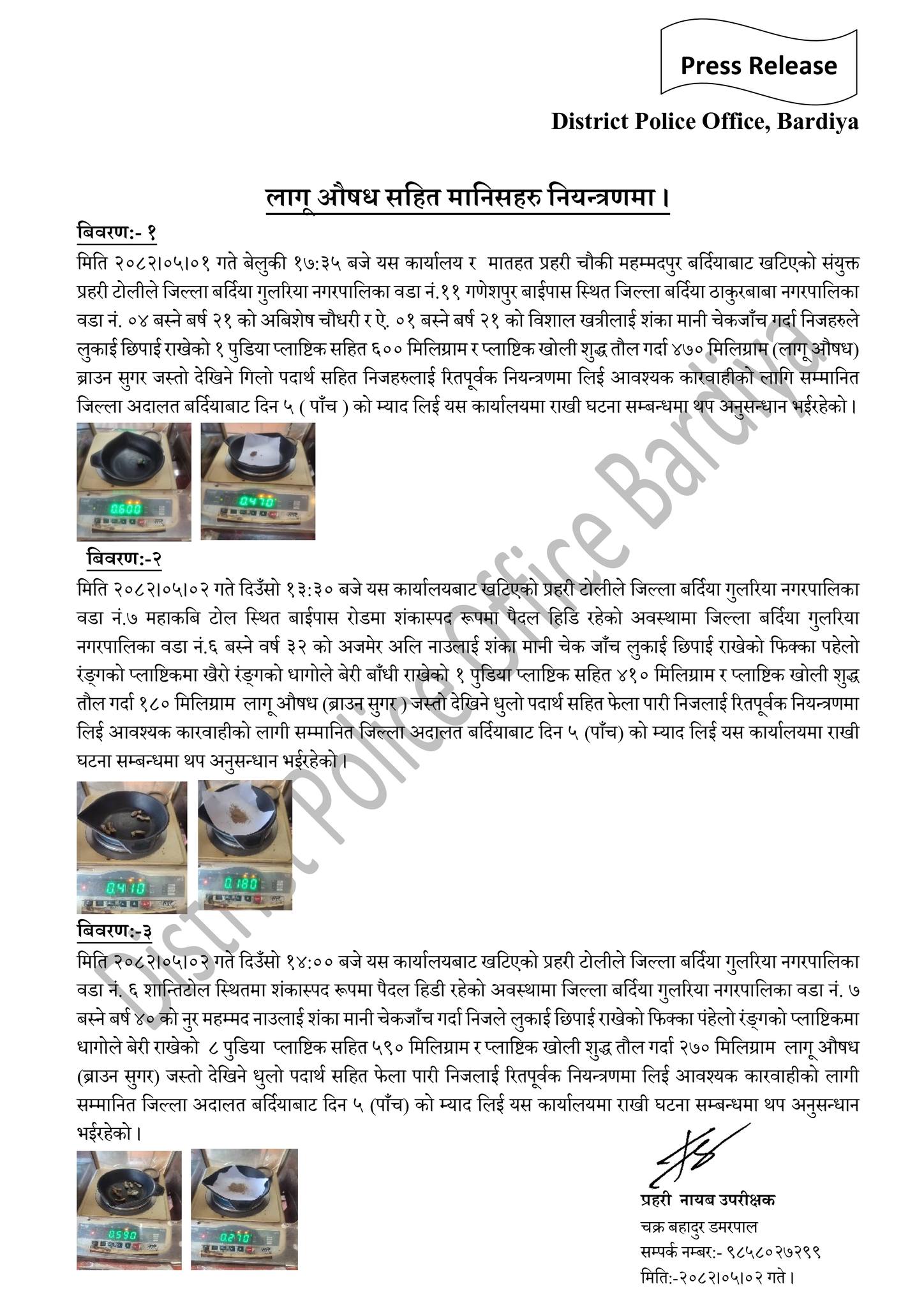 बर्दियामा ब्राउन सुगरसहित पाँच जना पक्राउ, थप अनुसन्धान जारी