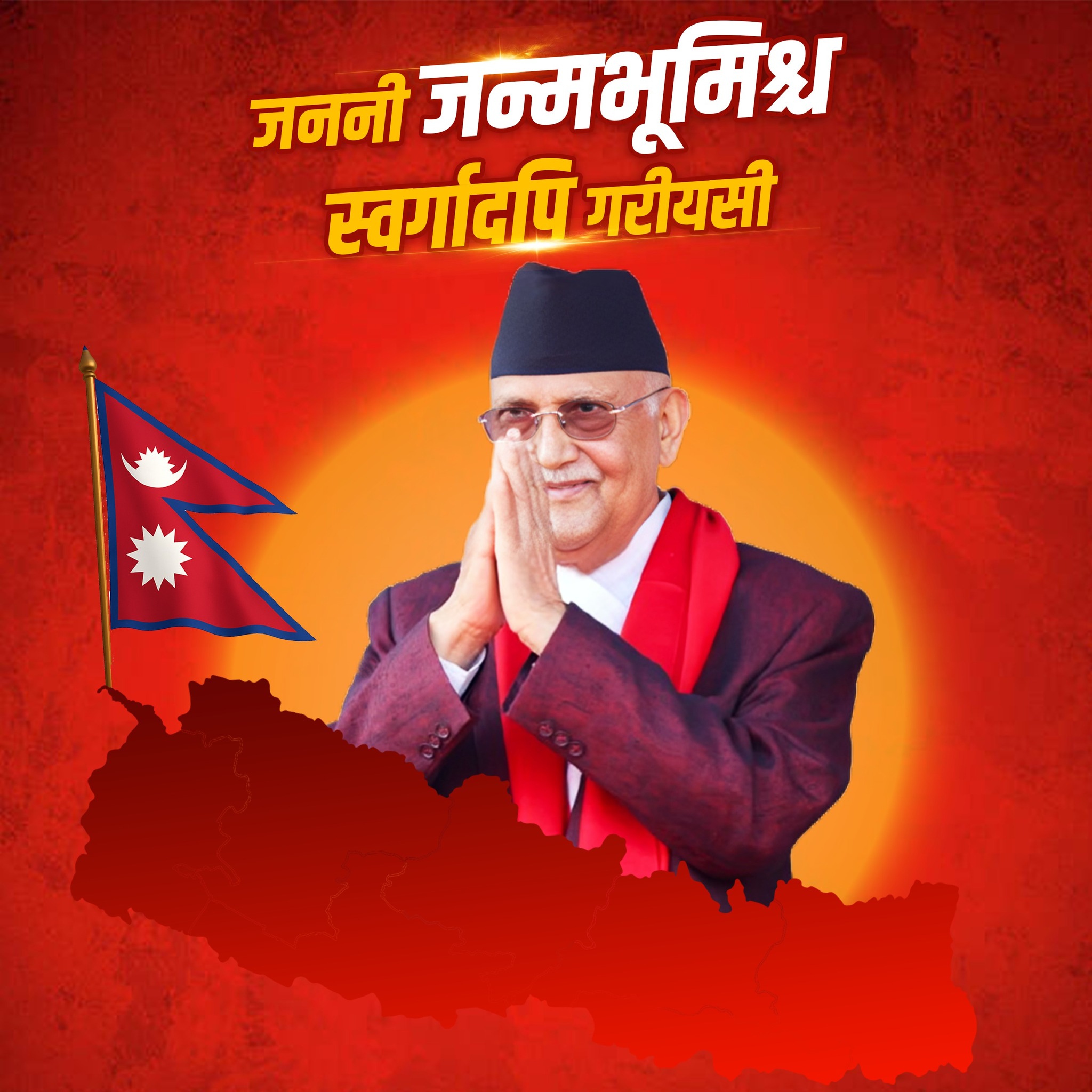 ब्रेकिंग न्यूज़: पूर्व प्रधानमंत्री केपी शर्मा ओली सेना की निगरानी से बाहर आए, भक्तपुर के गुण्डु में स्थानांतरित