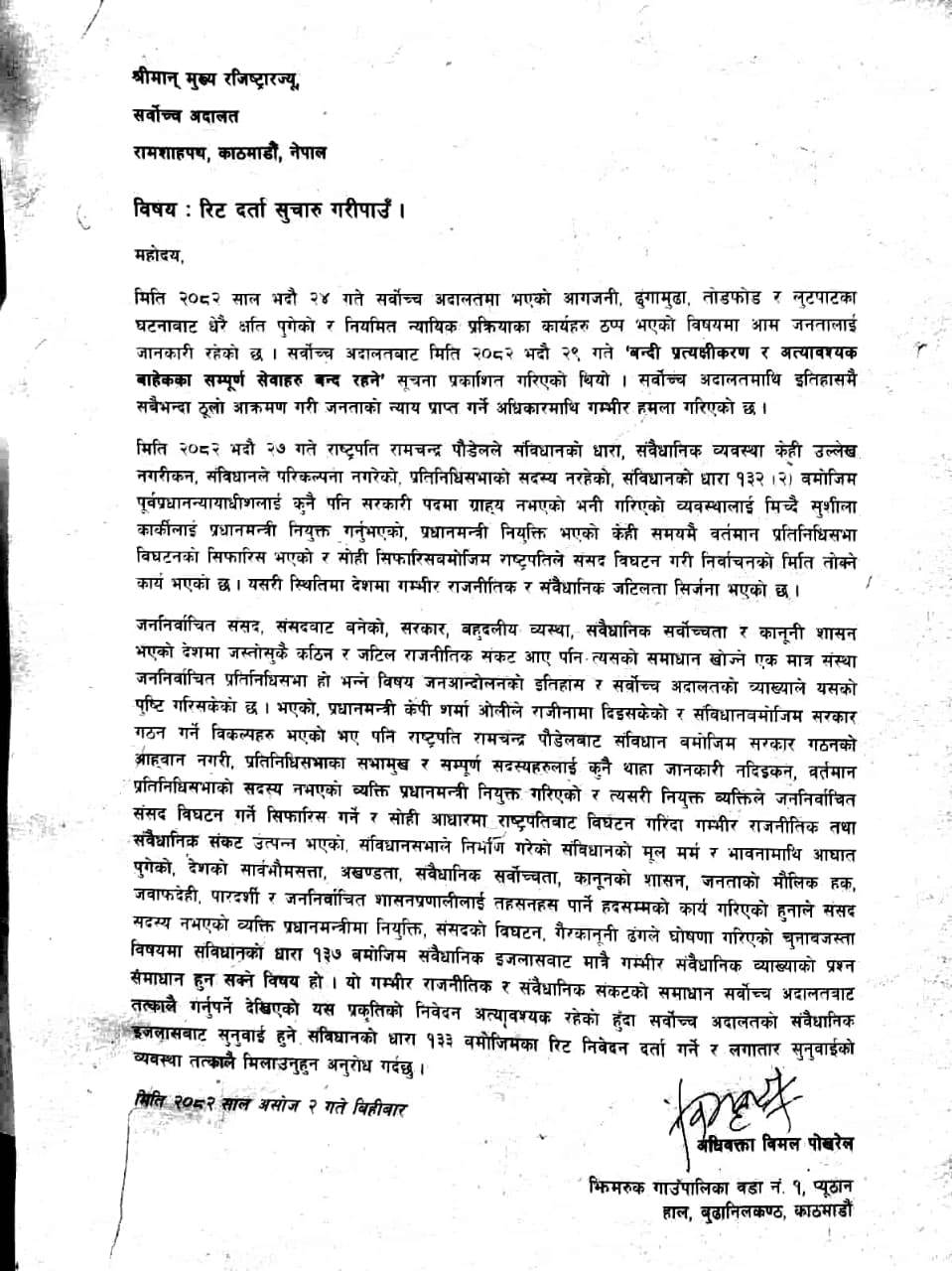 प्रधानन्यायाधीश कार्कीको नियुक्ति र संसद विघटनविरुद्ध सर्वोच्चमा रिट, तत्काल सुनुवाइको माग