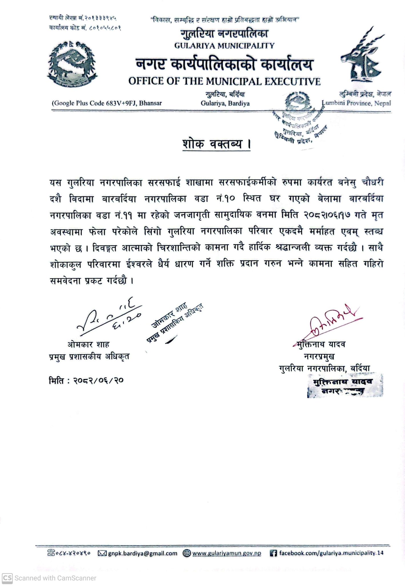 गुलरिया नगरपालिकाका सरसफाईकर्मी बनेसु चौधरीको निधनले सिंगो नगर शोकमग्न